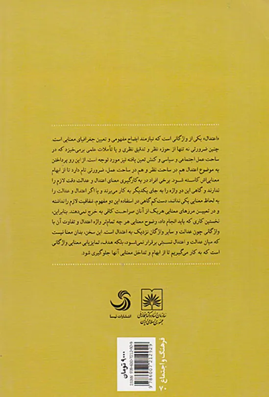 همایش ملی اعتدال خلاصه مقالات